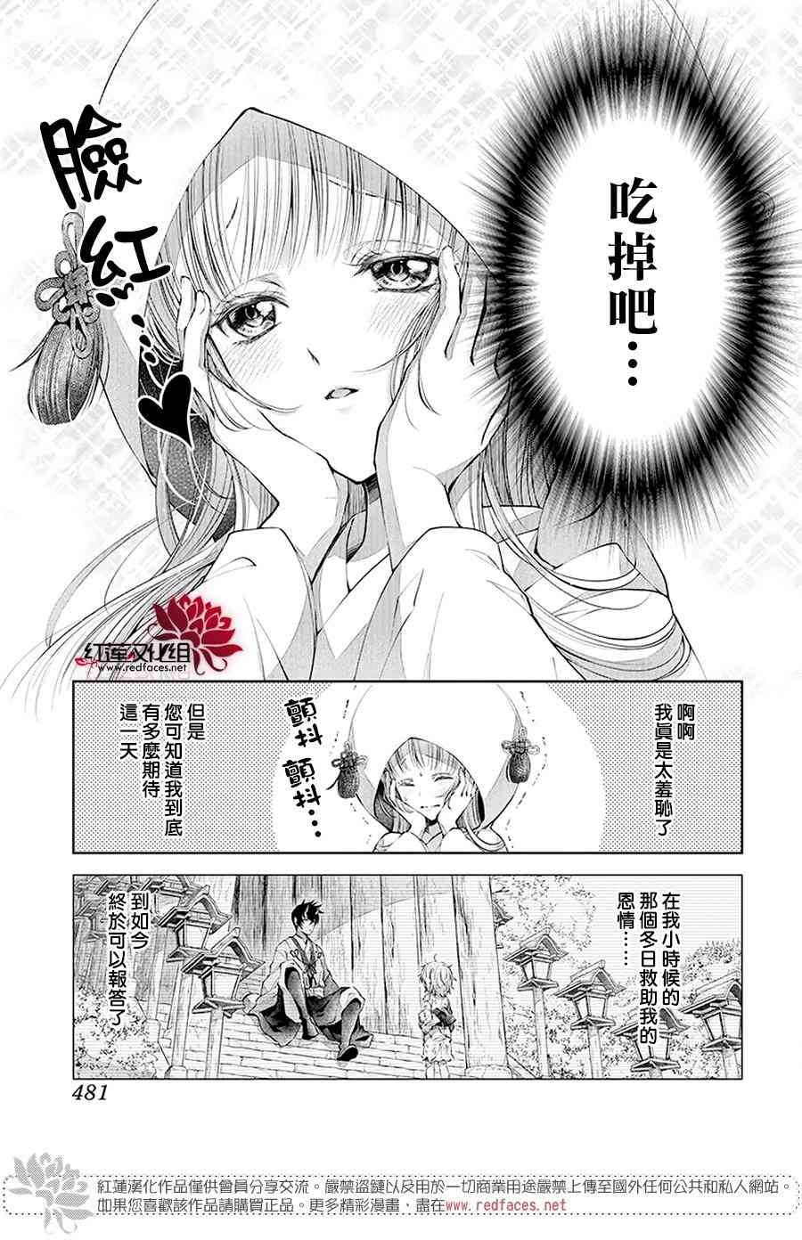 想被吃掉的鬼之新娘 - 1話 - 5