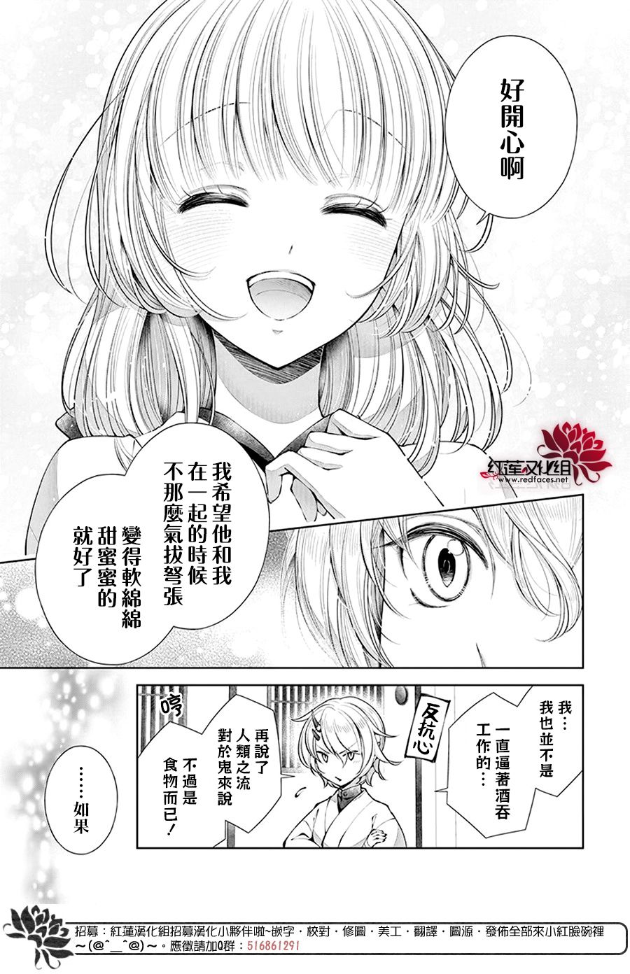 想被吃掉的鬼之新娘 - 3話 - 6