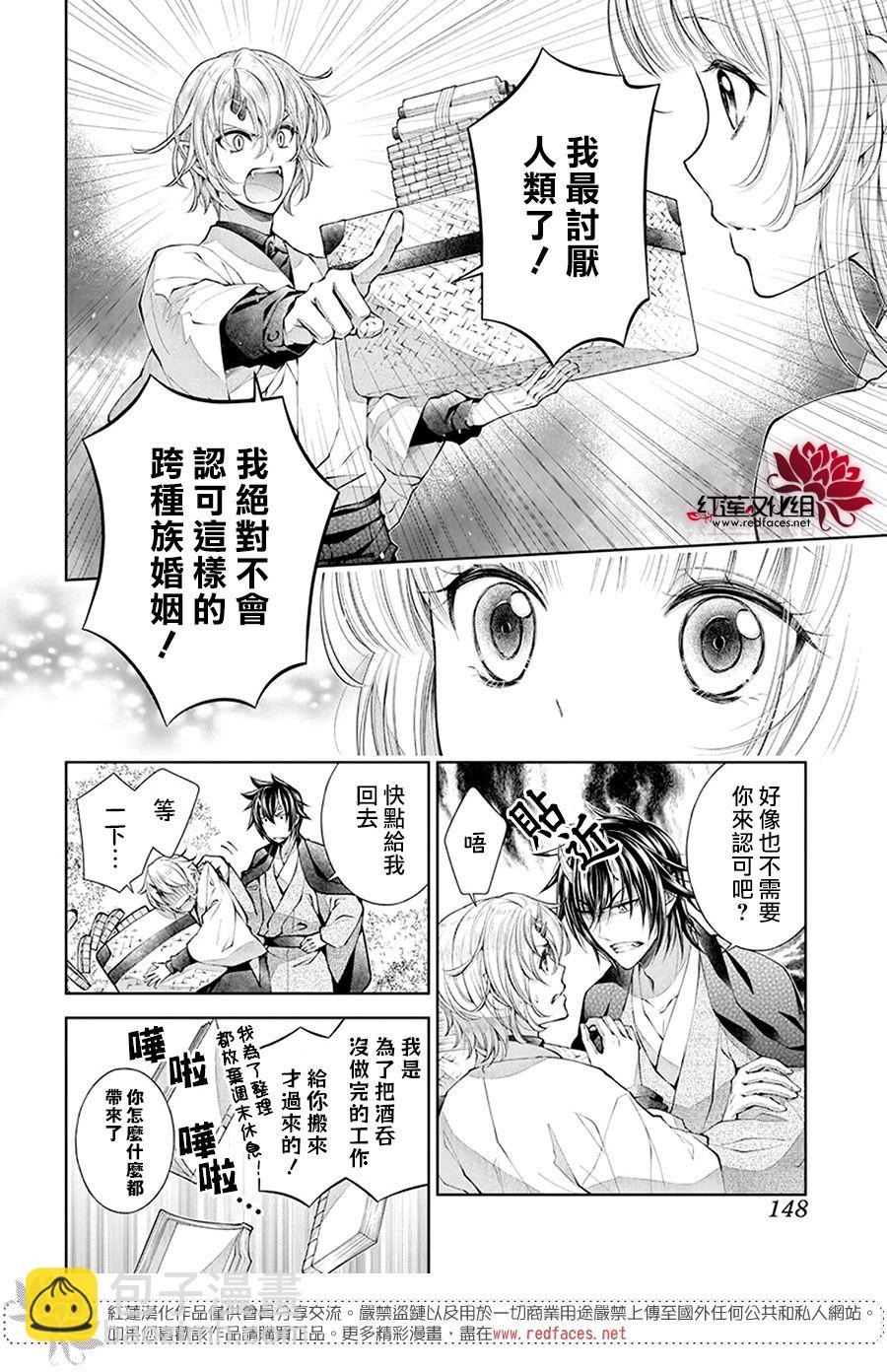 想被吃掉的鬼之新娘 - 3話 - 5