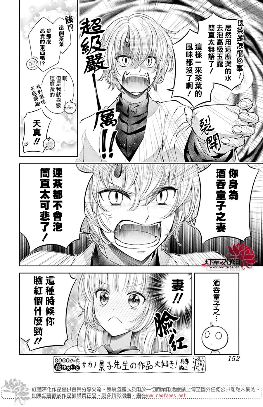 想被吃掉的鬼之新娘 - 3話 - 3