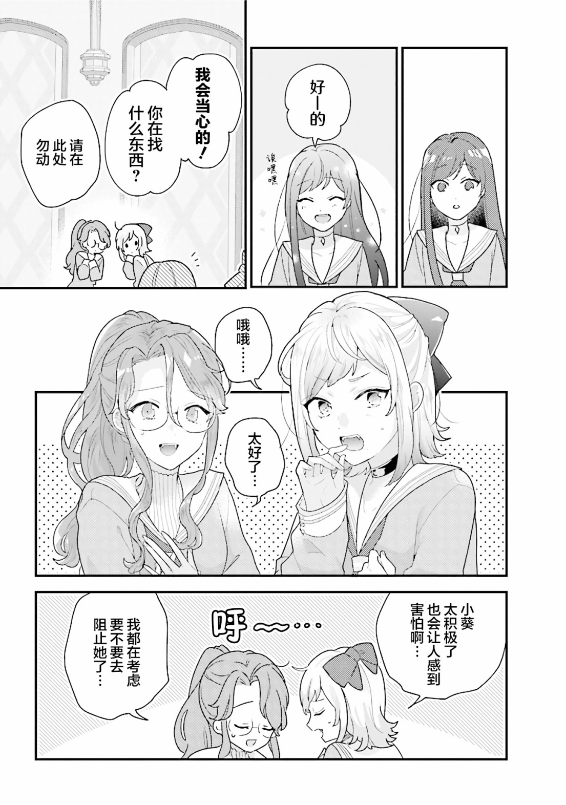 想被當作吸血鬼！ - 第21話 - 2