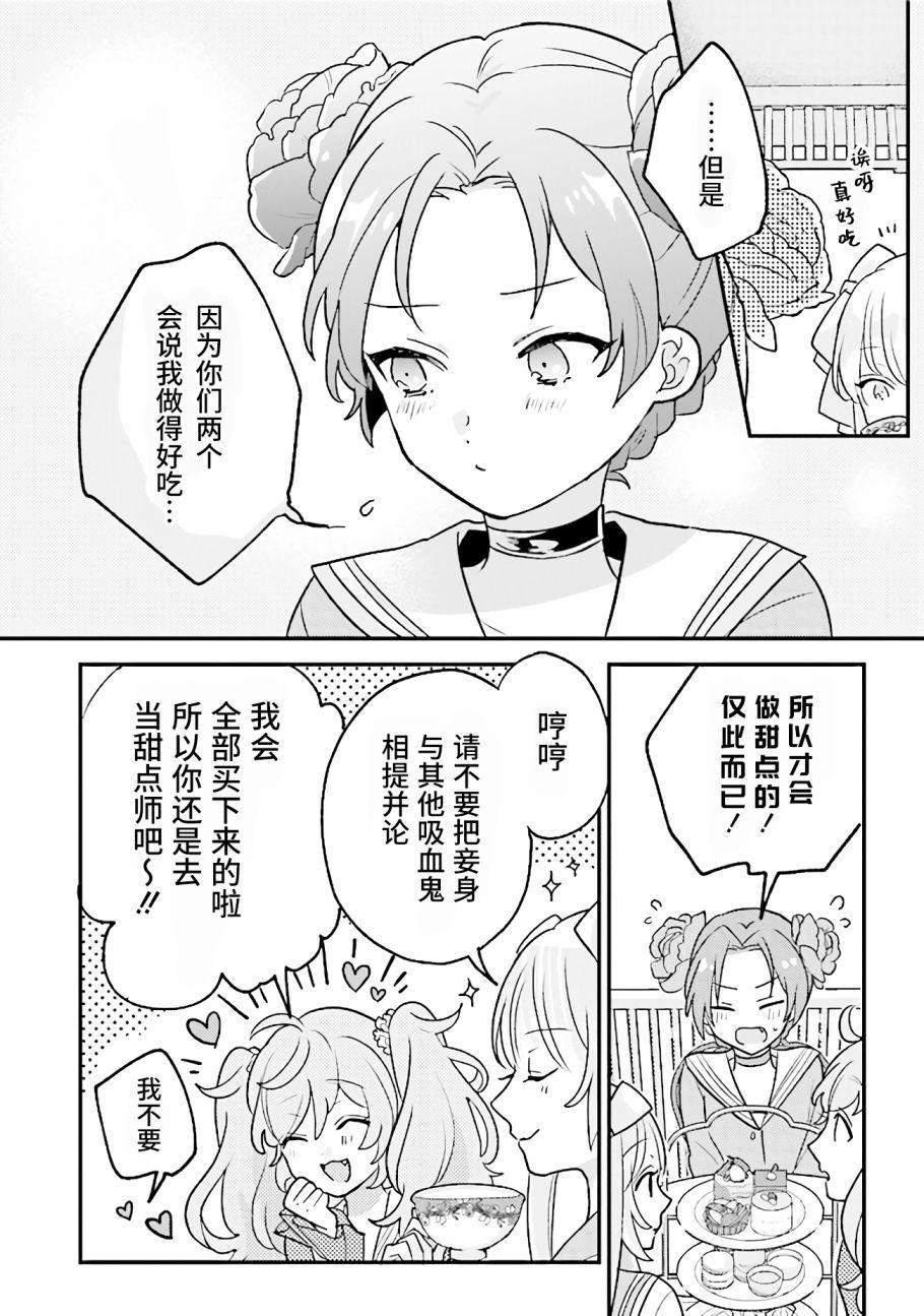 想被當作吸血鬼！ - 第6話 就是這種生物哦 - 1
