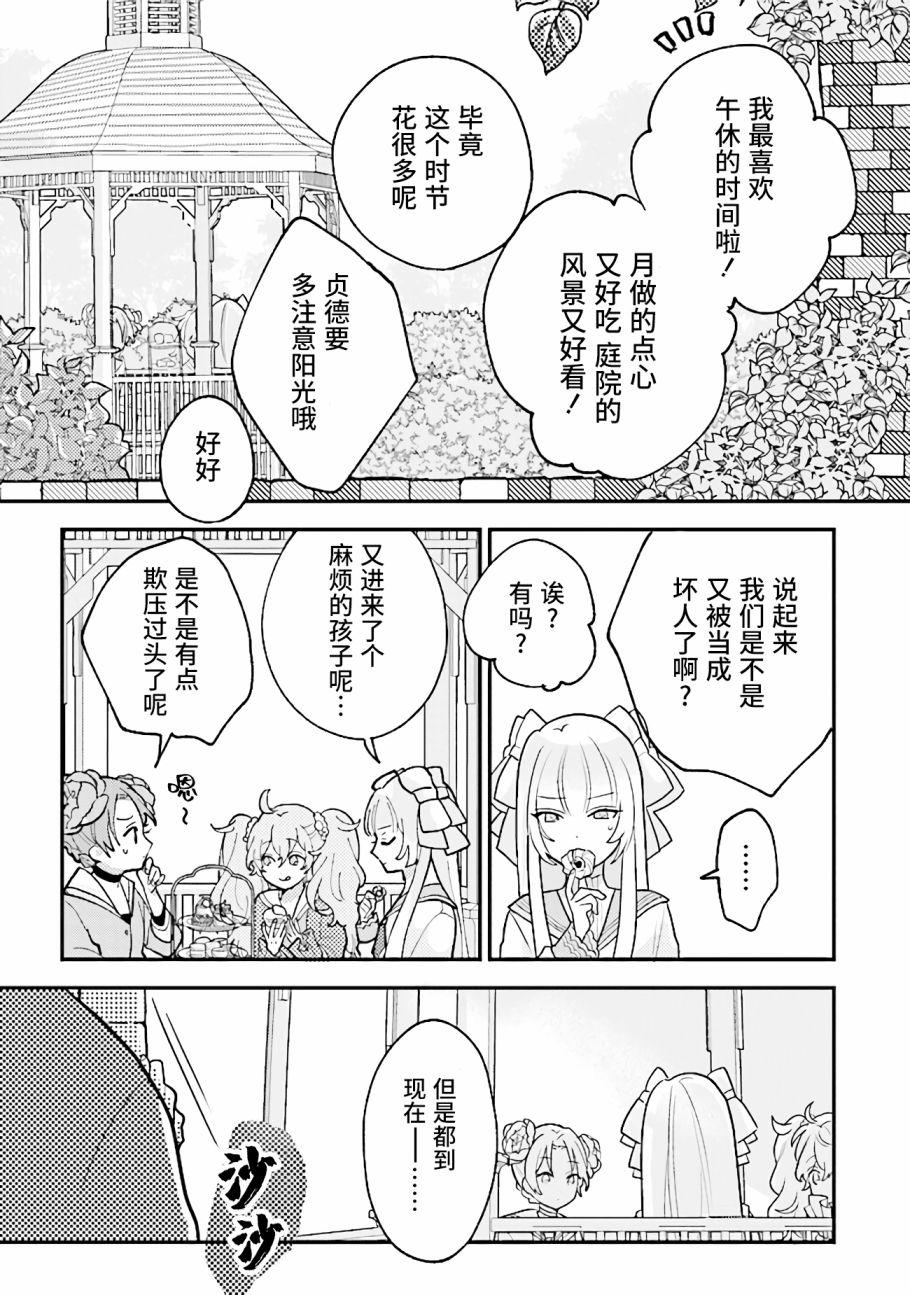 想被當作吸血鬼！ - 第6話 就是這種生物哦 - 2