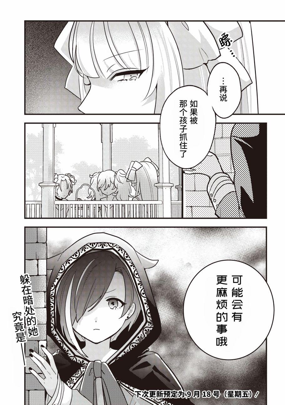 想被當作吸血鬼！ - 第6話 就是這種生物哦 - 3