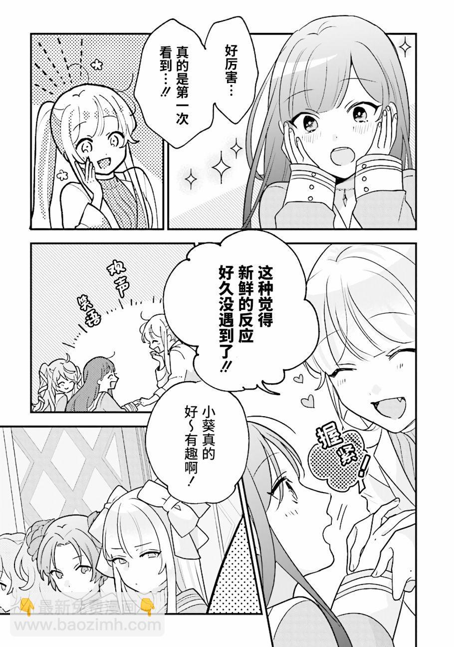 想被當作吸血鬼！ - 第6話 就是這種生物哦 - 3