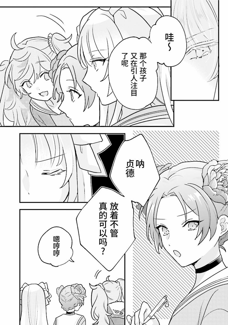 想被當作吸血鬼！ - 第6話 就是這種生物哦 - 1