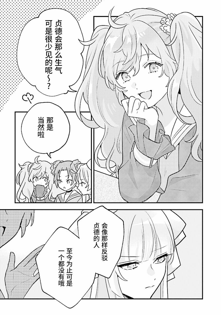 想被當作吸血鬼！ - 第6話 就是這種生物哦 - 2