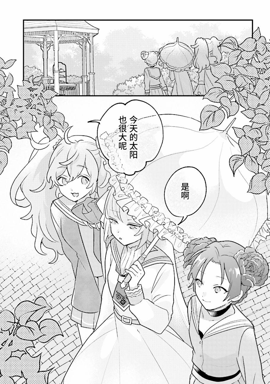 想被當作吸血鬼！ - 第6話 就是這種生物哦 - 3