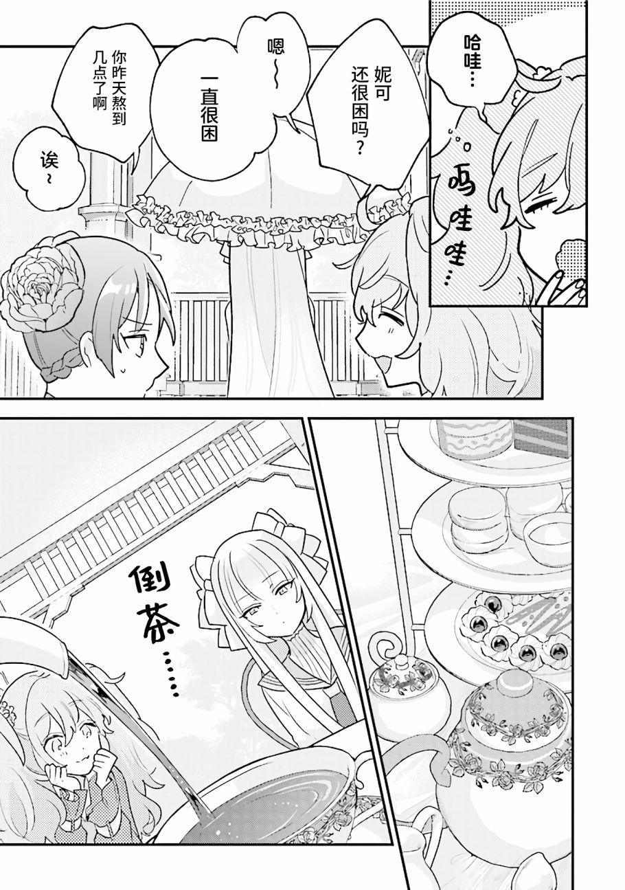 想被當作吸血鬼！ - 第6話 就是這種生物哦 - 1