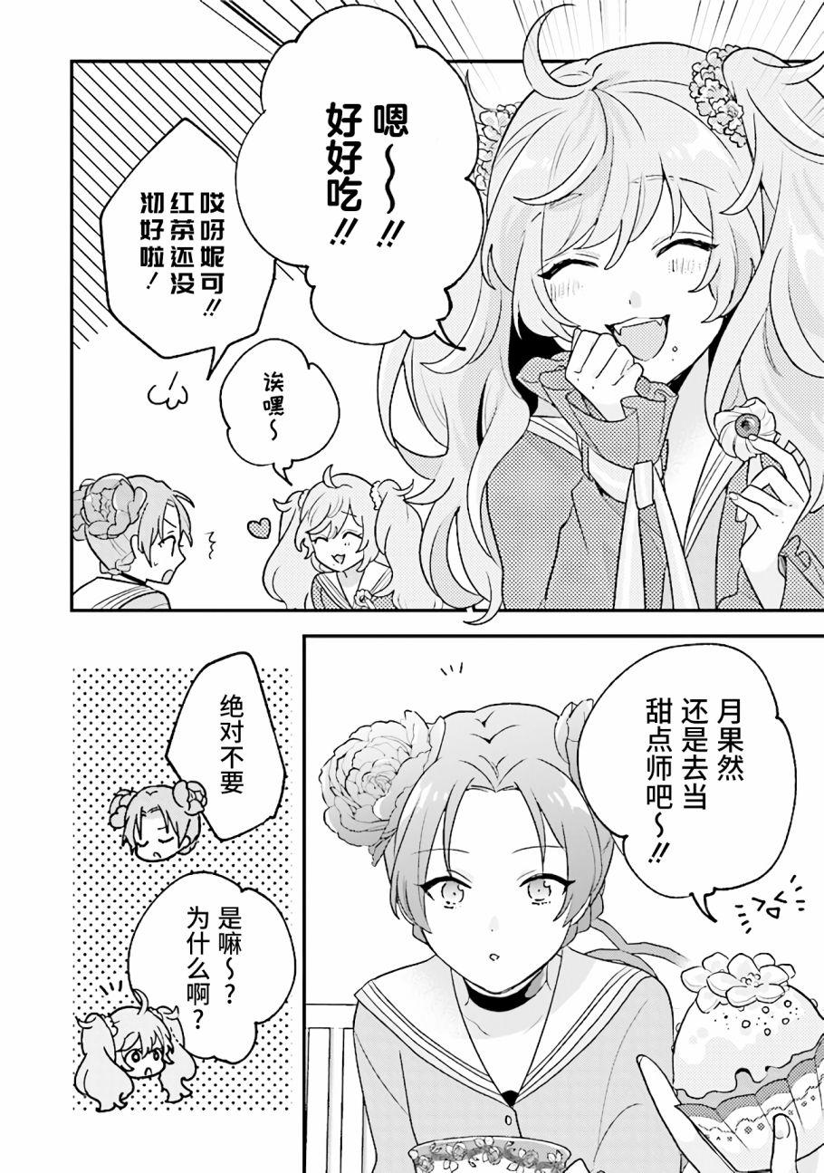想被當作吸血鬼！ - 第6話 就是這種生物哦 - 2