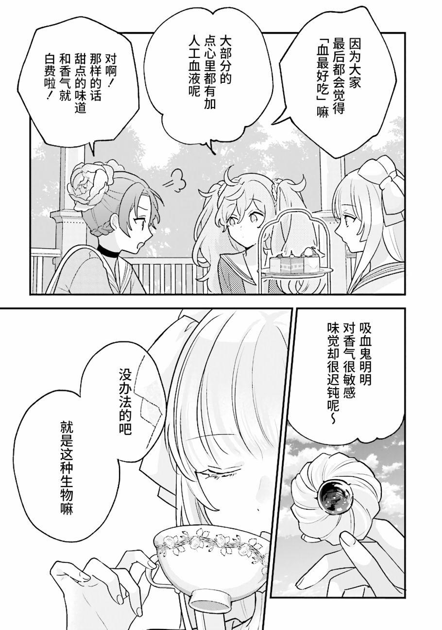 想被當作吸血鬼！ - 第6話 就是這種生物哦 - 3