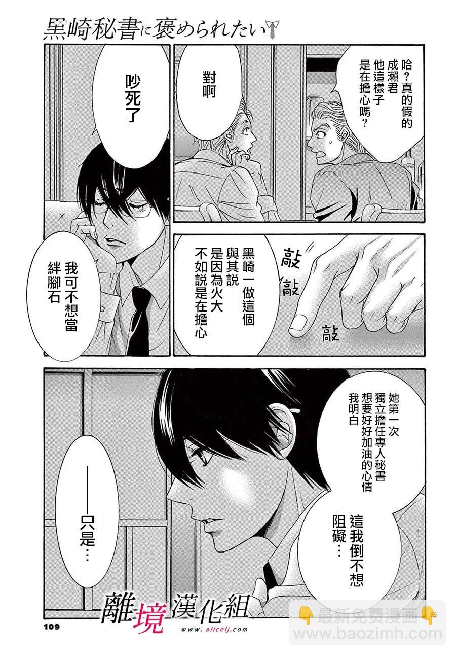 想被黑崎秘書誇獎 - 第27話 - 1