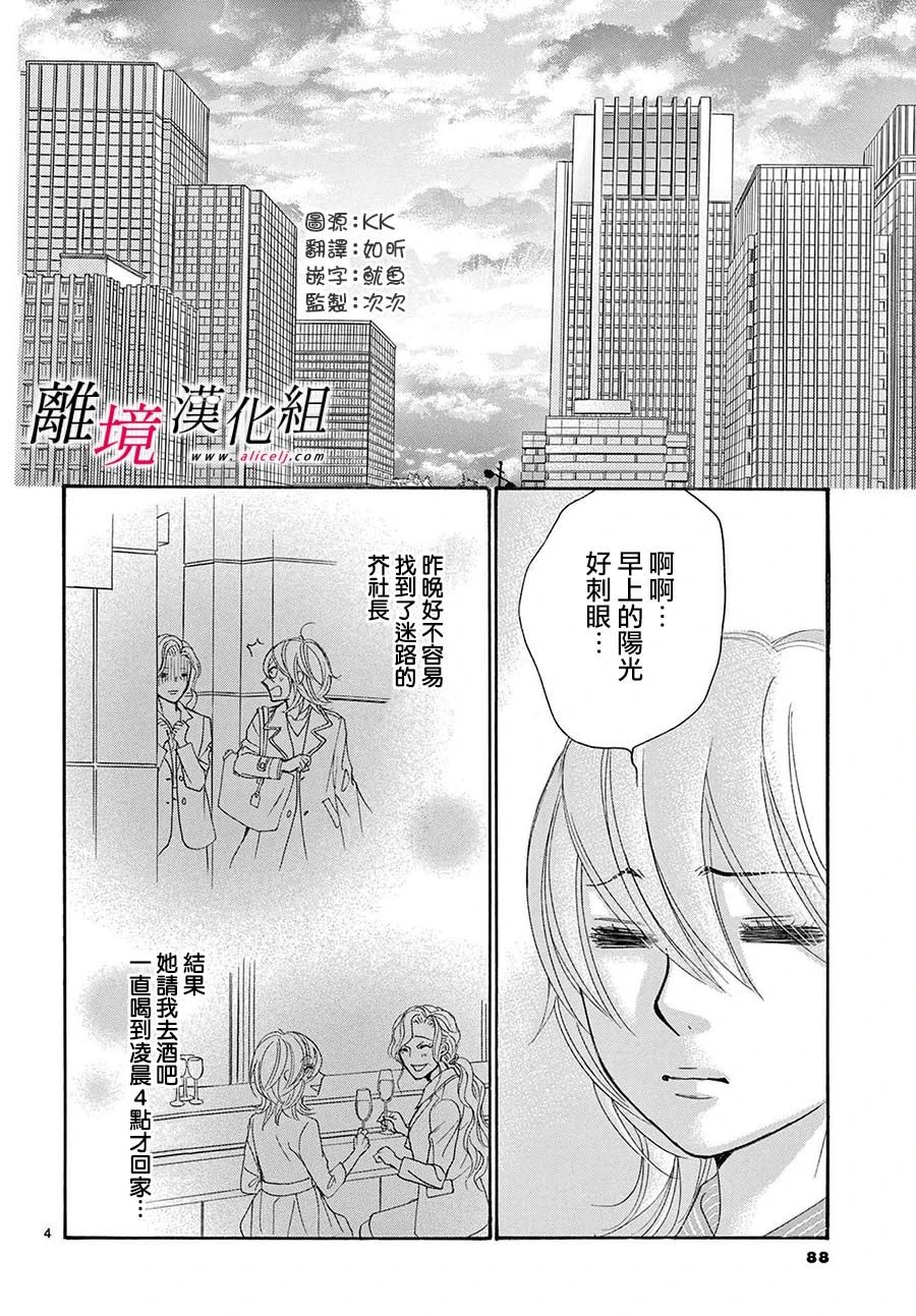 想被黑崎秘書誇獎 - 第27話 - 4