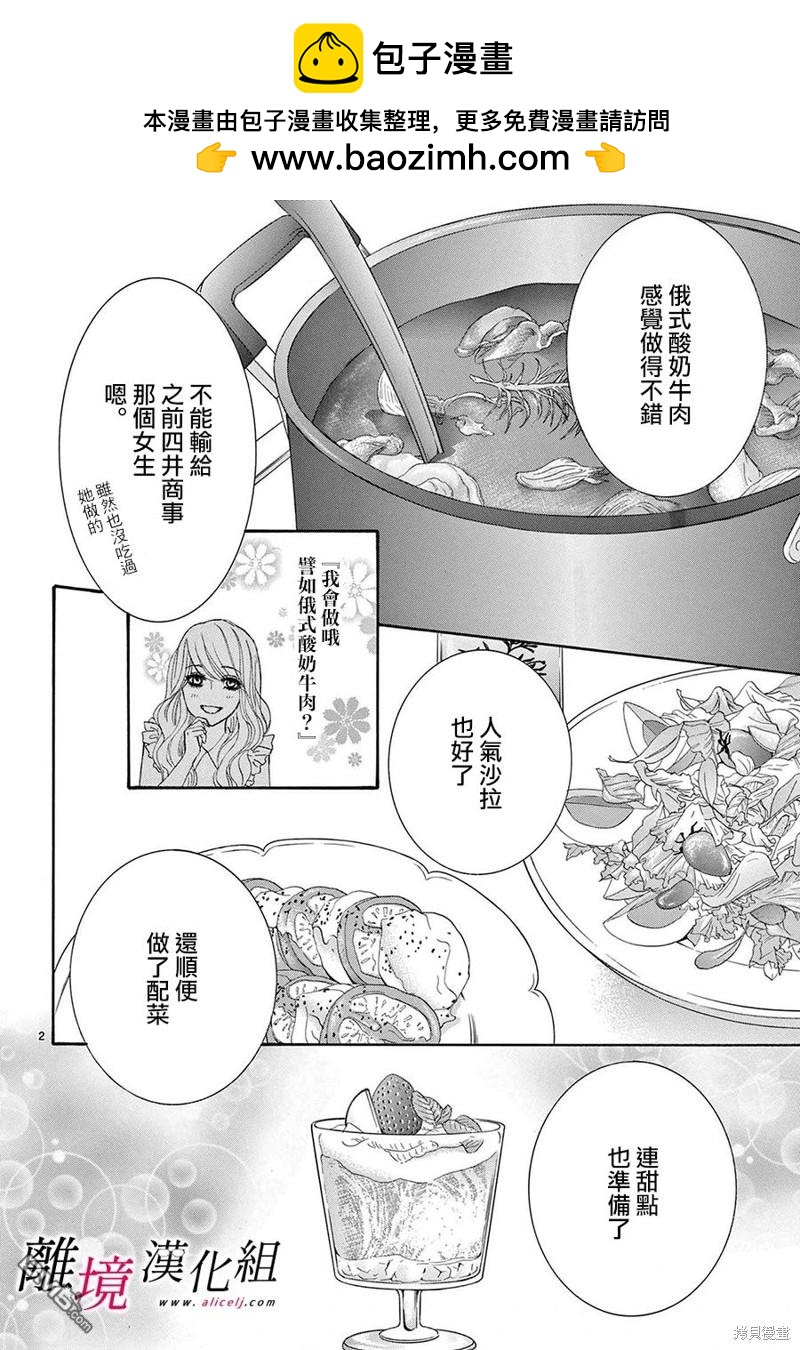 想被黑崎秘書誇獎 - 第33話 - 2