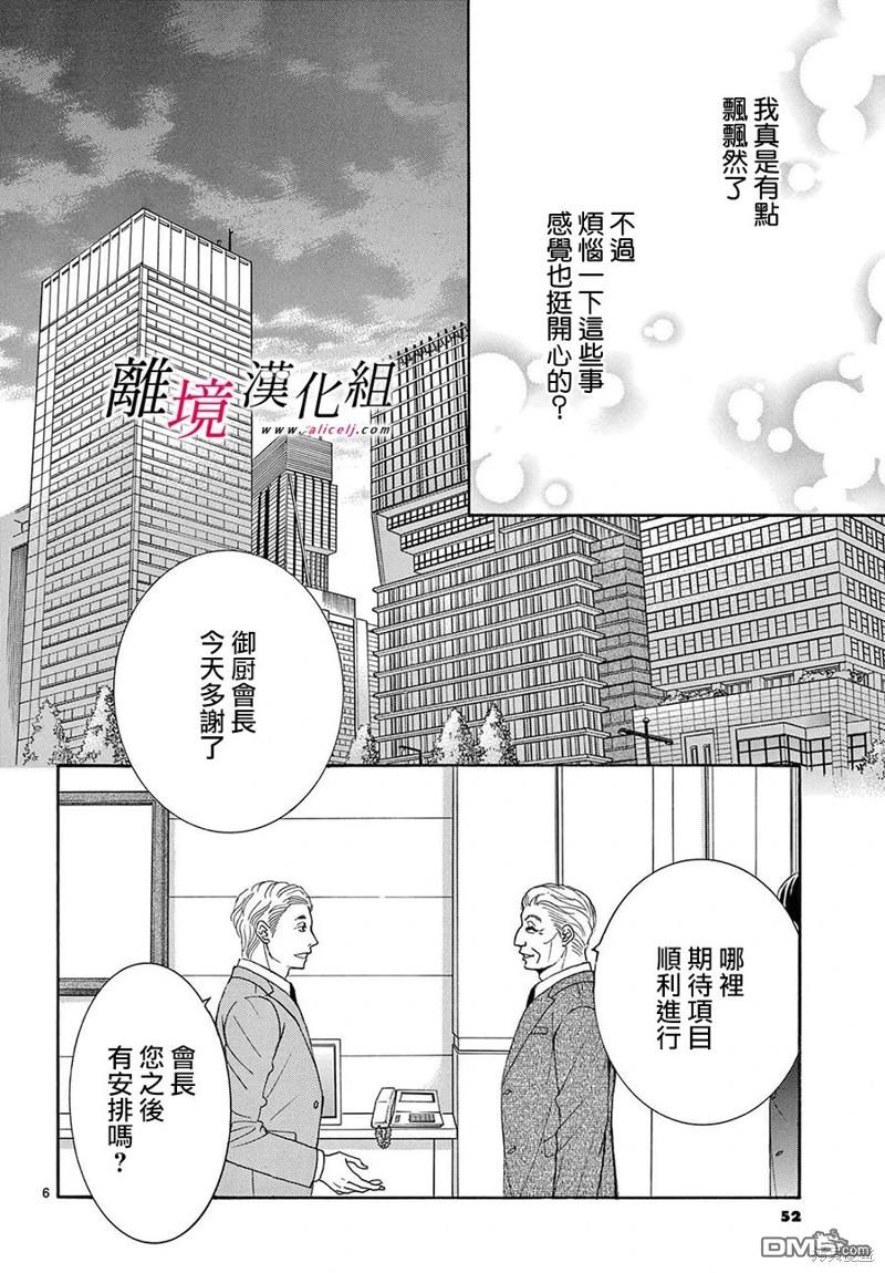 想被黑崎秘書誇獎 - 第33話 - 6