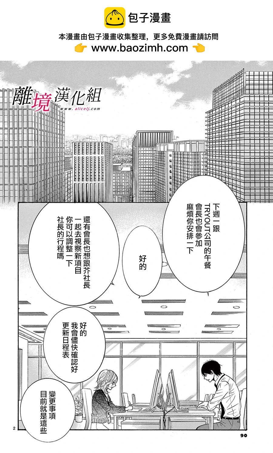 想被黑崎秘書誇獎 - 第31話 - 2