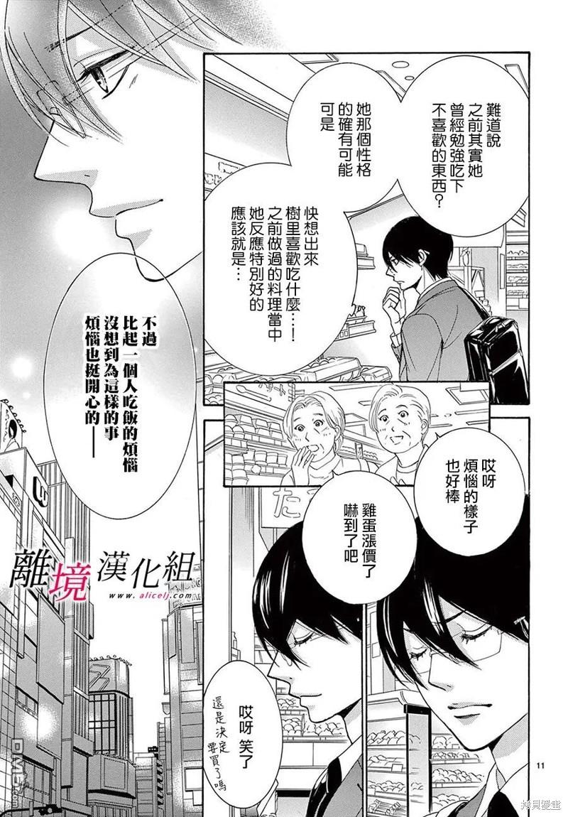 想被黑崎秘書誇獎 - 第36.5話 - 5