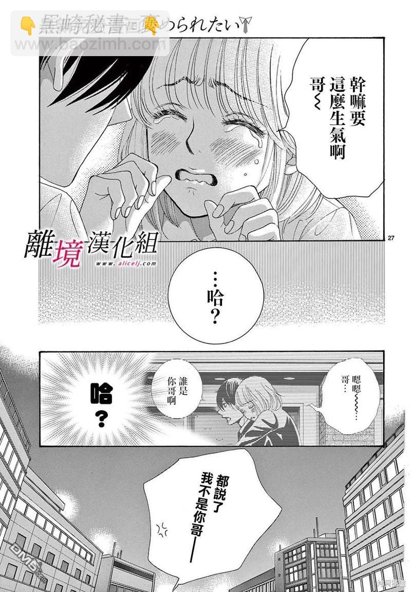 想被黑崎秘書誇獎 - 第36.5話 - 3