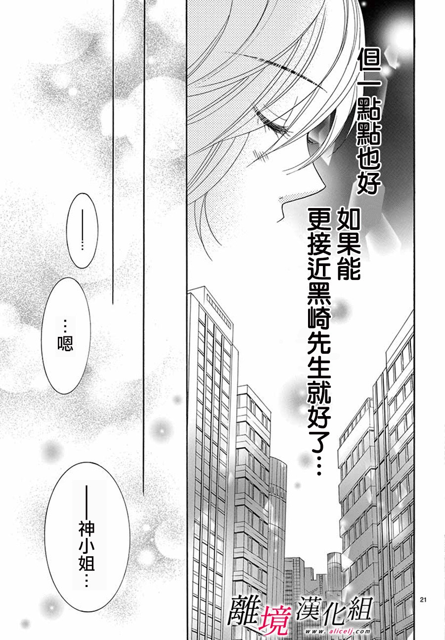 想被黑崎秘書誇獎 - 第5話 - 4