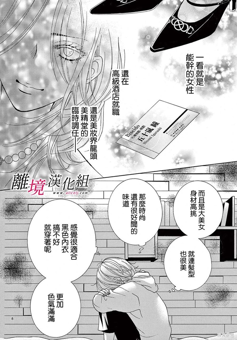 想被黑崎秘書誇獎 - 第38話 - 4