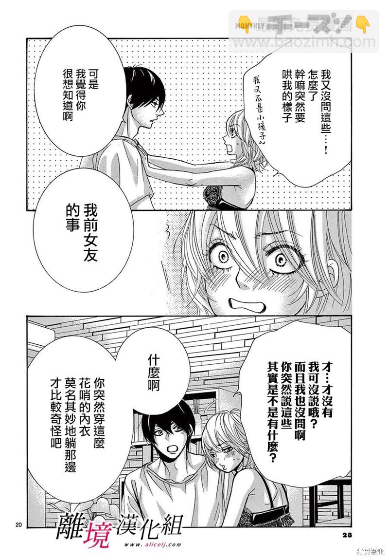 想被黑崎秘書誇獎 - 第38話 - 2