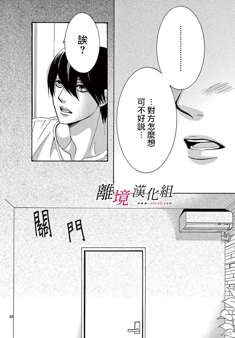 想被黑崎秘書誇獎 - 第38話 - 4