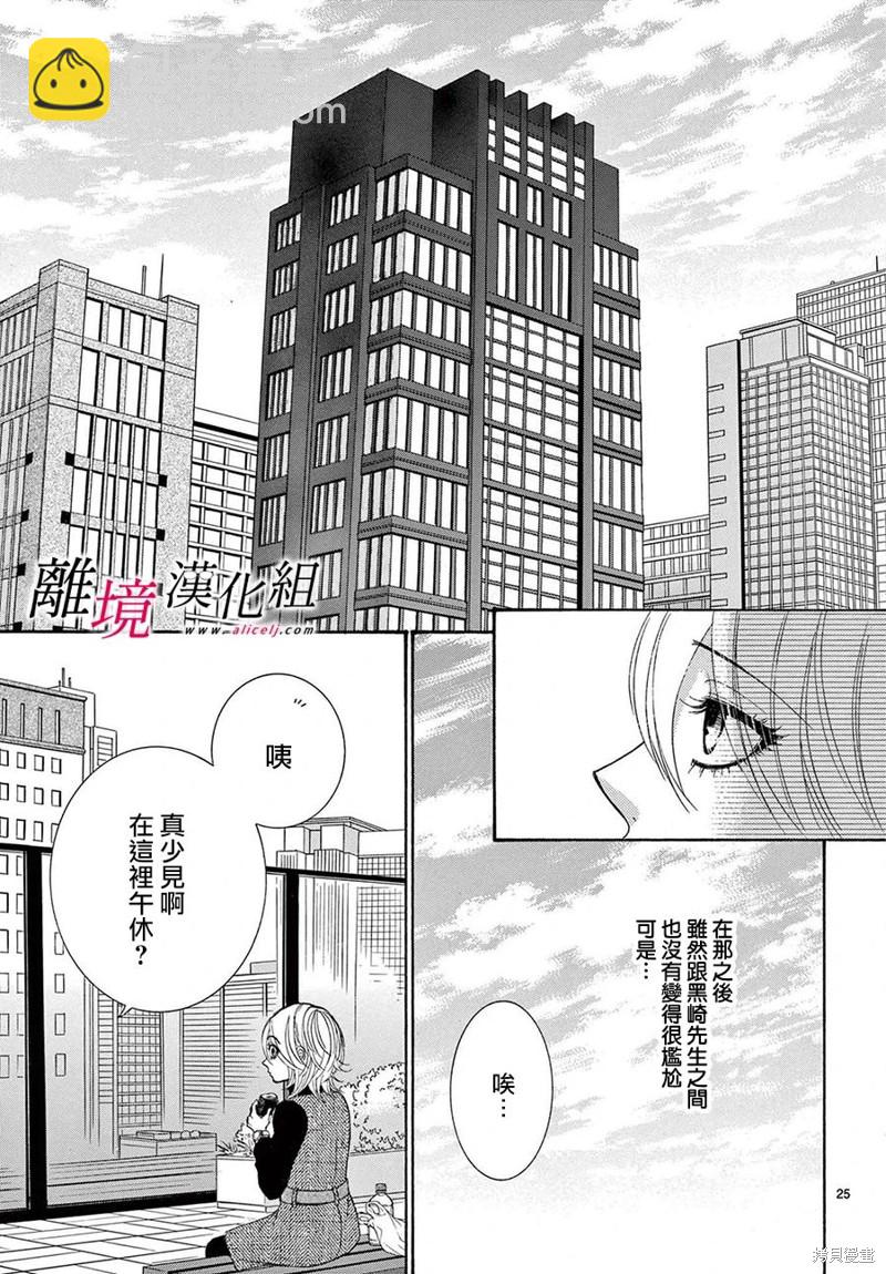 想被黑崎秘書誇獎 - 第38話 - 7