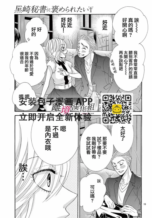 想被黑崎秘書誇獎 - 第09話 - 3