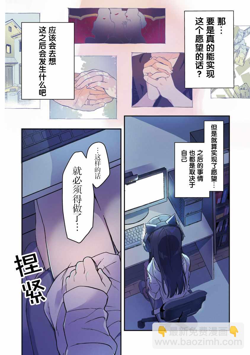 想變成美少女被人寵愛，開啓人生簡單模式！ - 第1話 聖誕老人偷走了不得了的東西逃走了 - 4