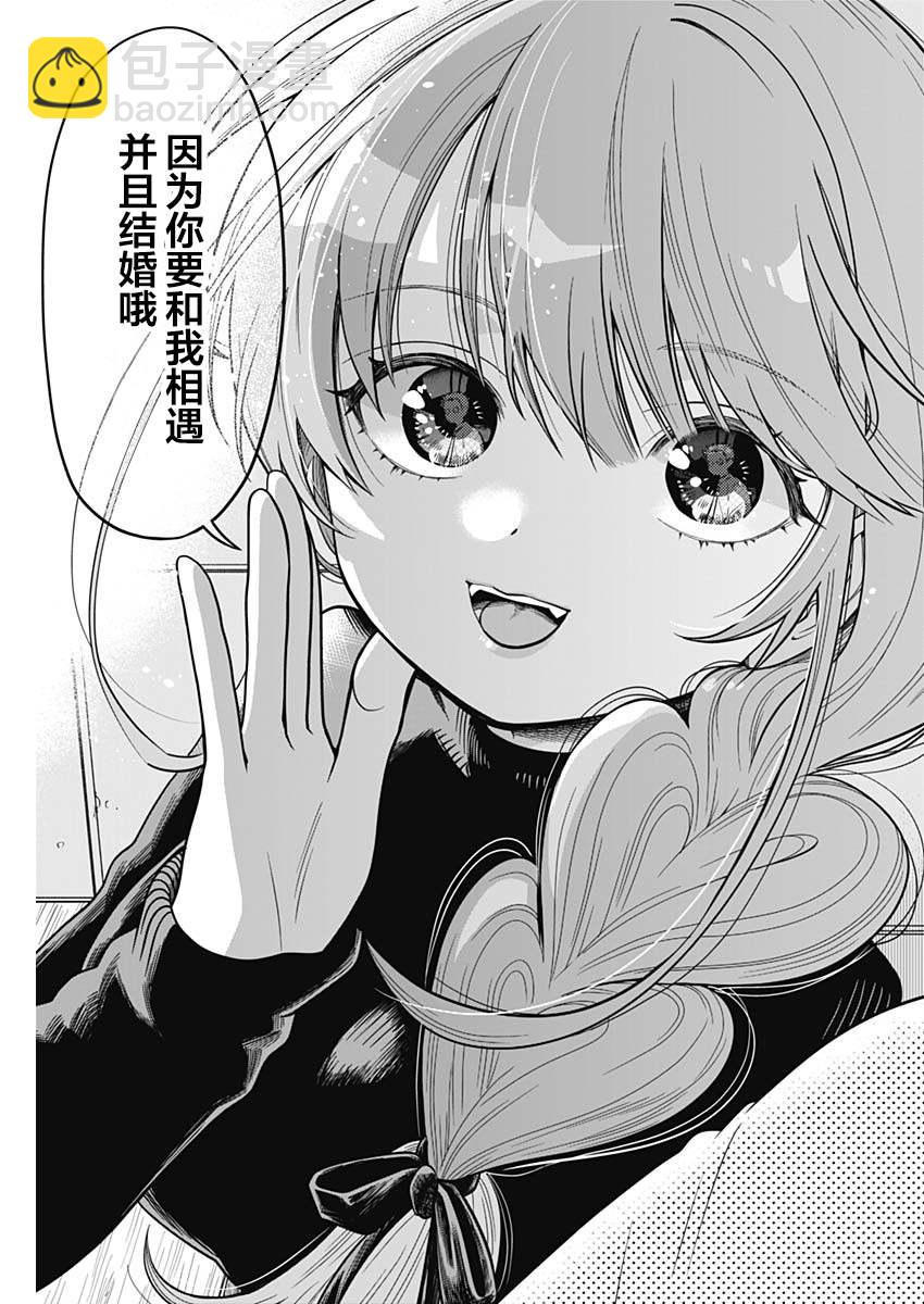 想不通可愛老婆爲什麼要與我結婚 - 第1話 - 1