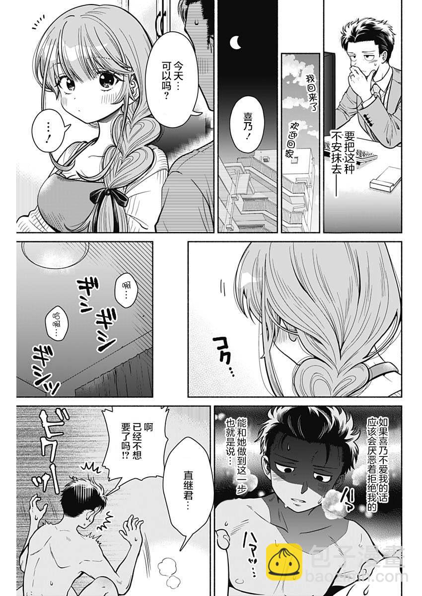 想不通可愛老婆爲什麼要與我結婚 - 第1話 - 3