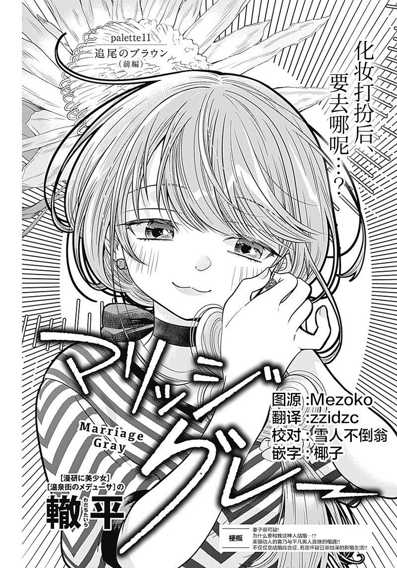 想不通可愛老婆爲什麼要與我結婚 - 第11話 - 1