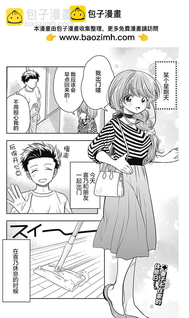 想不通可愛老婆爲什麼要與我結婚 - 第11話 - 2