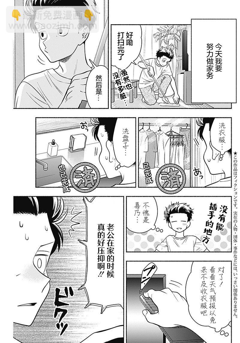 想不通可愛老婆爲什麼要與我結婚 - 第11話 - 3