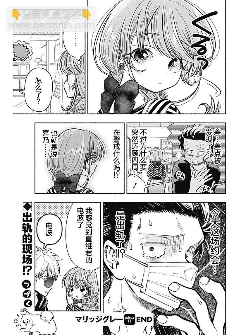 想不通可愛老婆爲什麼要與我結婚 - 第11話 - 3