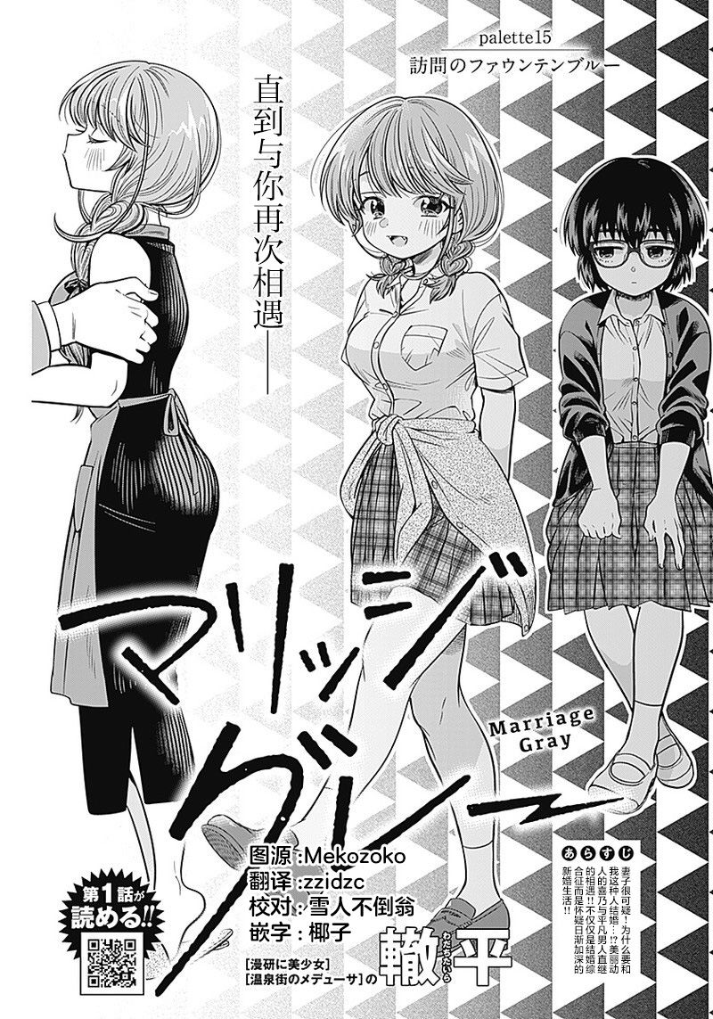 想不通可愛老婆爲什麼要與我結婚 - 第15話 - 1