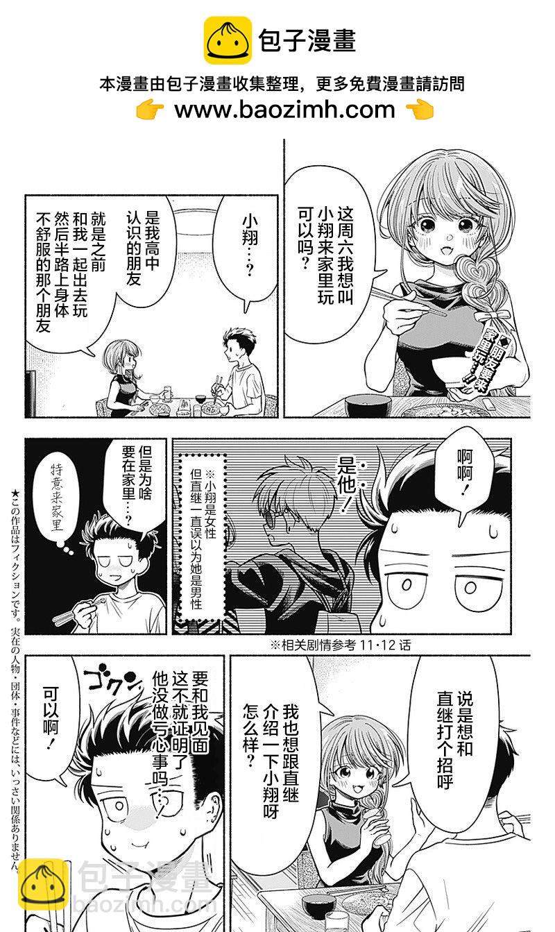 想不通可愛老婆爲什麼要與我結婚 - 第15話 - 2