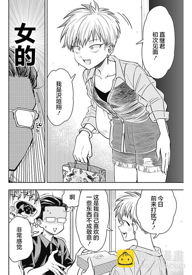 想不通可愛老婆爲什麼要與我結婚 - 第15話 - 1