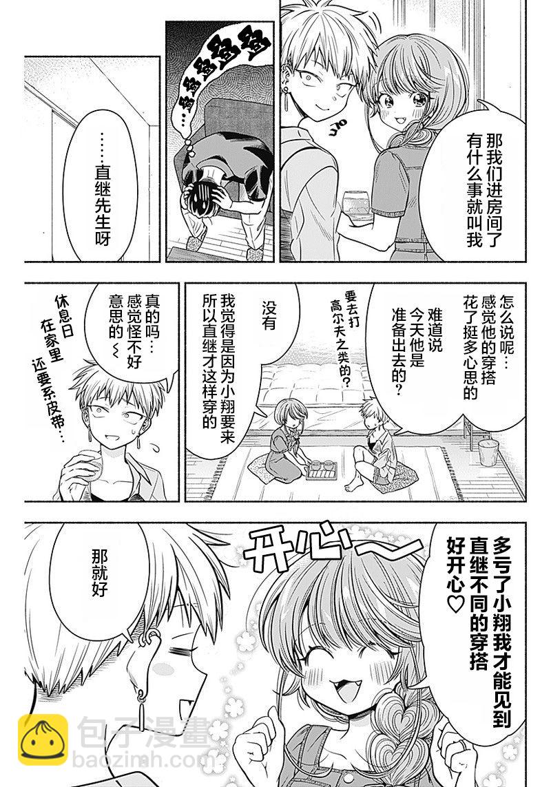 想不通可愛老婆爲什麼要與我結婚 - 第15話 - 2