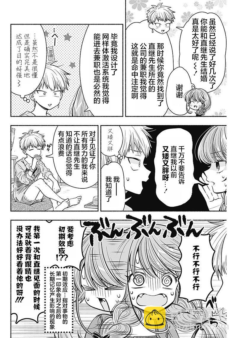 想不通可愛老婆爲什麼要與我結婚 - 第15話 - 3