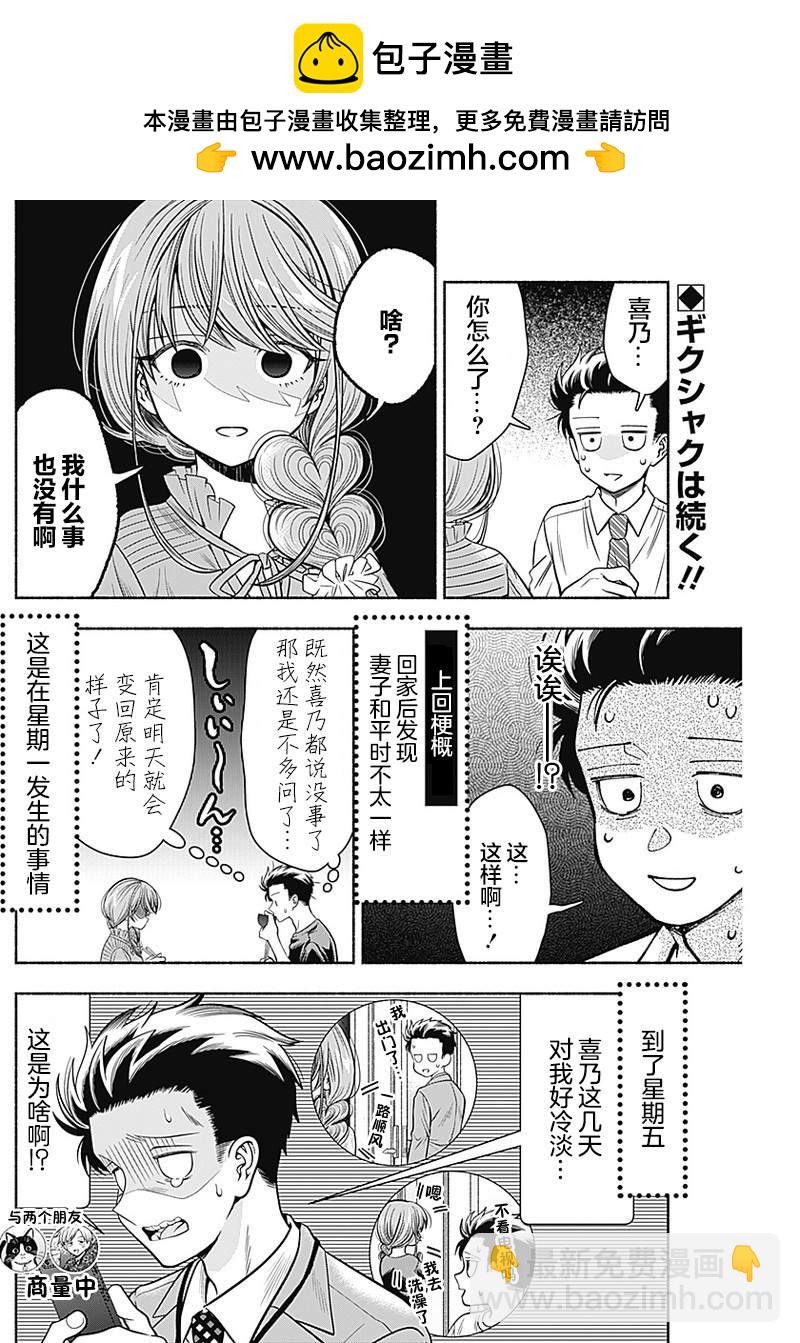 想不通可愛老婆爲什麼要與我結婚 - 第17話 - 2