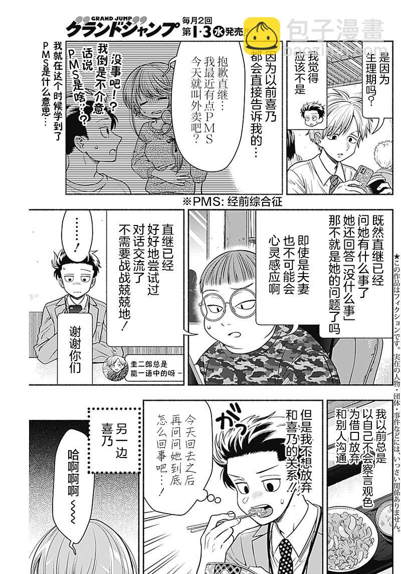 想不通可愛老婆爲什麼要與我結婚 - 第17話 - 3