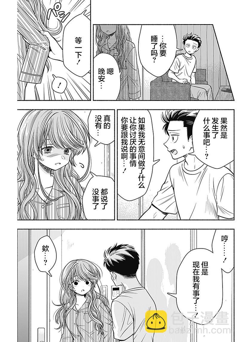 想不通可愛老婆爲什麼要與我結婚 - 第17話 - 2