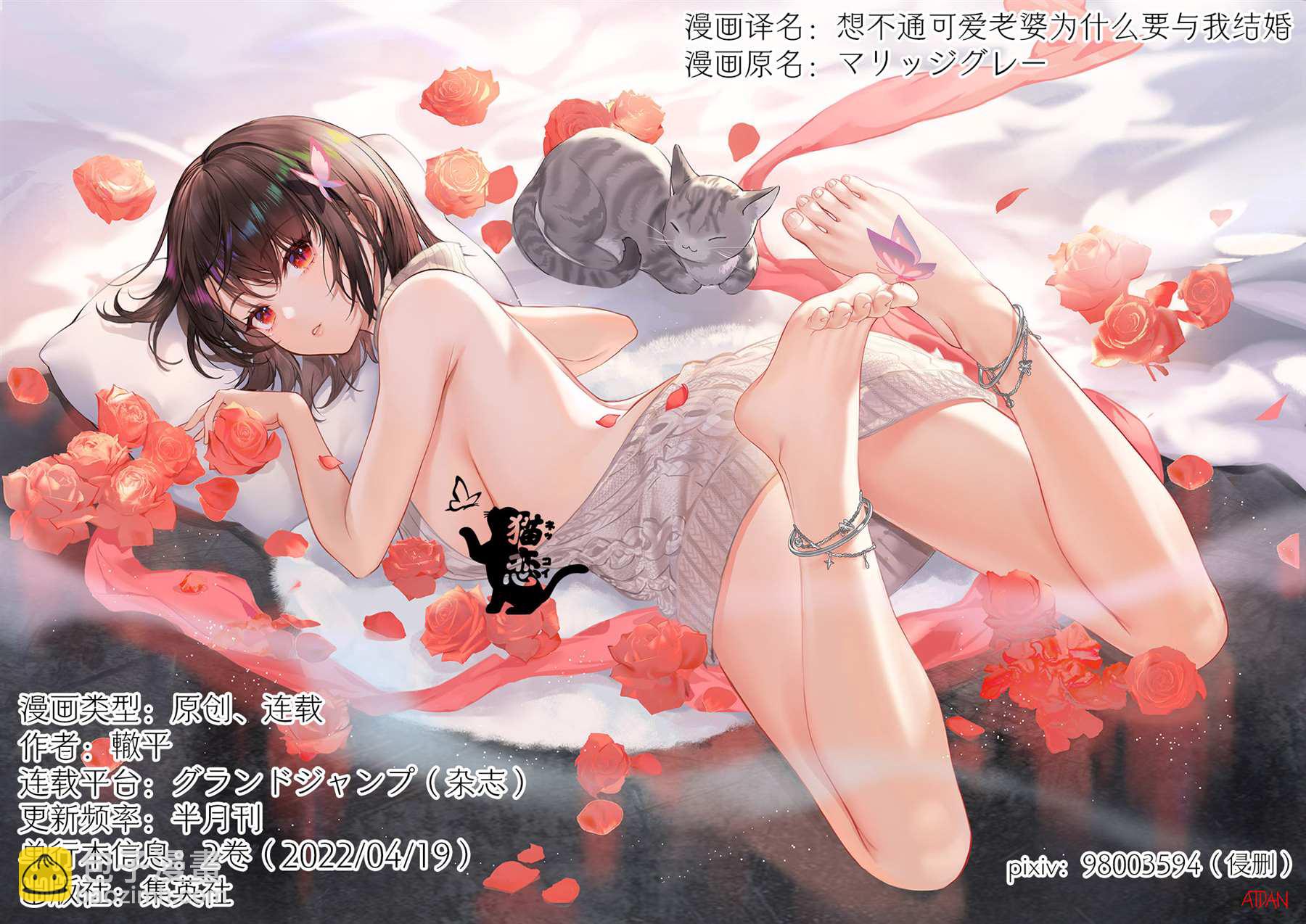 想不通可愛老婆爲什麼要與我結婚 - 第19話 - 1