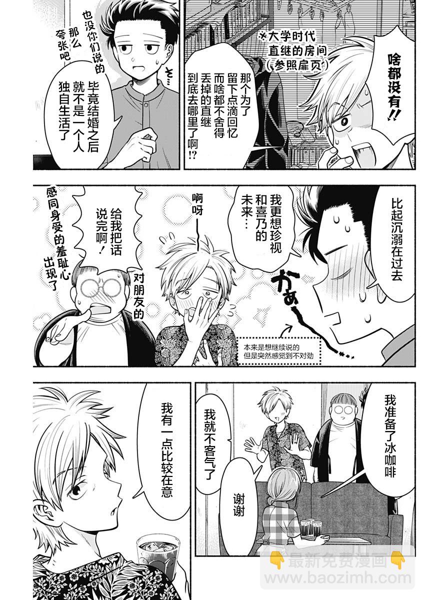 想不通可愛老婆爲什麼要與我結婚 - 第19話 - 2