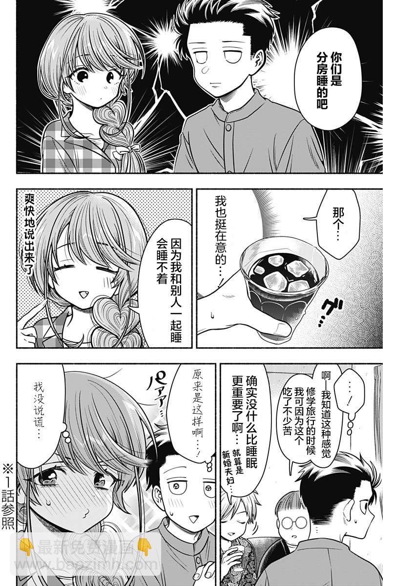 想不通可愛老婆爲什麼要與我結婚 - 第19話 - 3