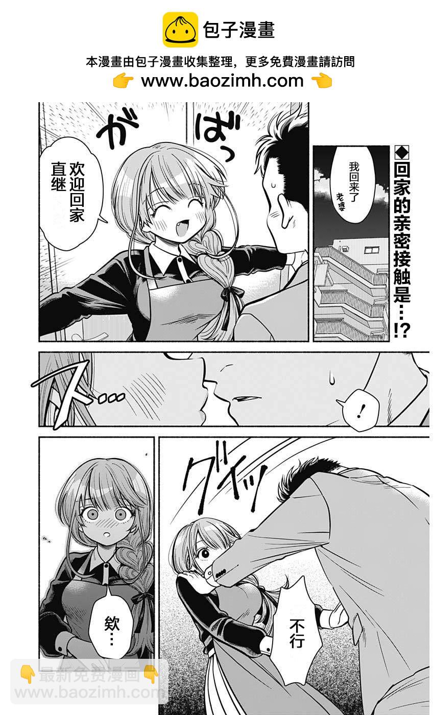 想不通可愛老婆爲什麼要與我結婚 - 第3話 - 2