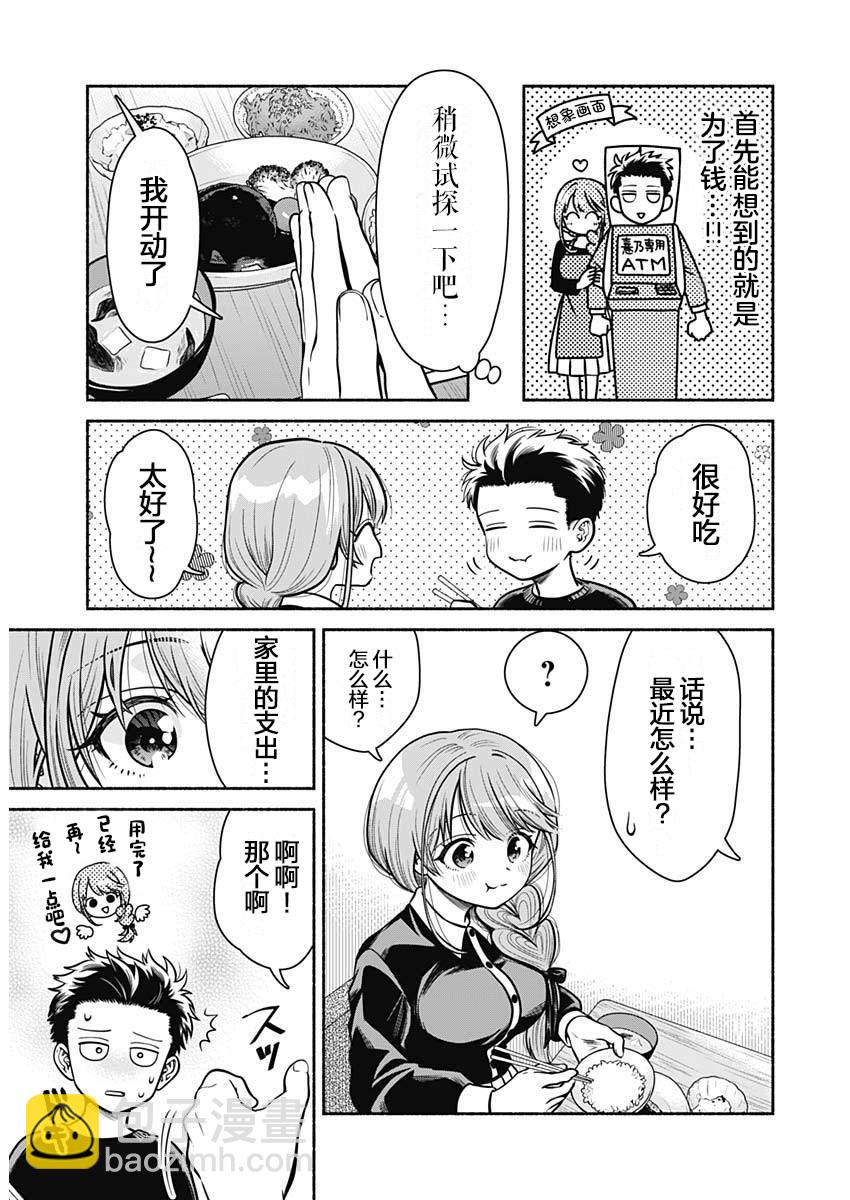 想不通可愛老婆爲什麼要與我結婚 - 第3話 - 1