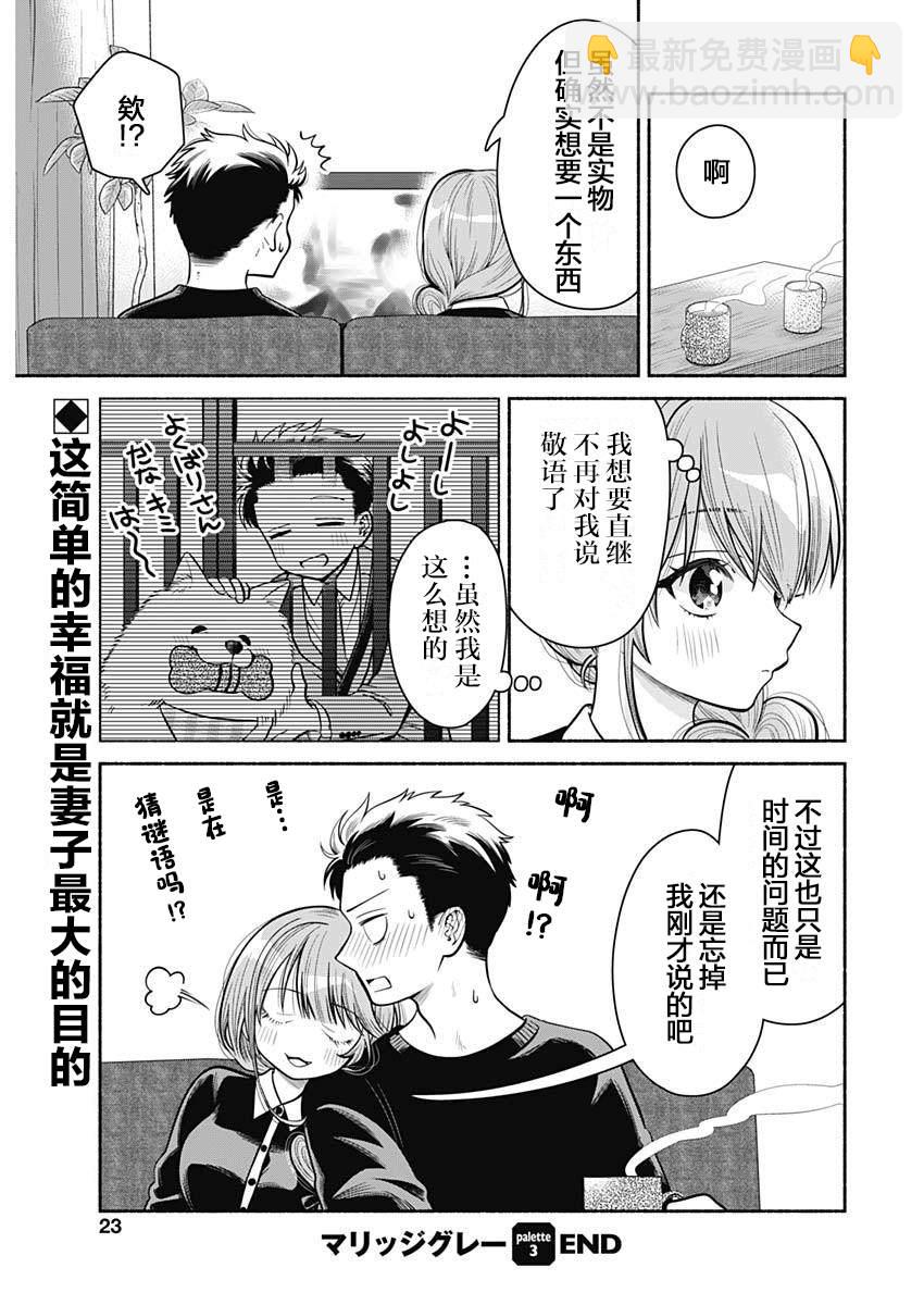 想不通可愛老婆爲什麼要與我結婚 - 第3話 - 1