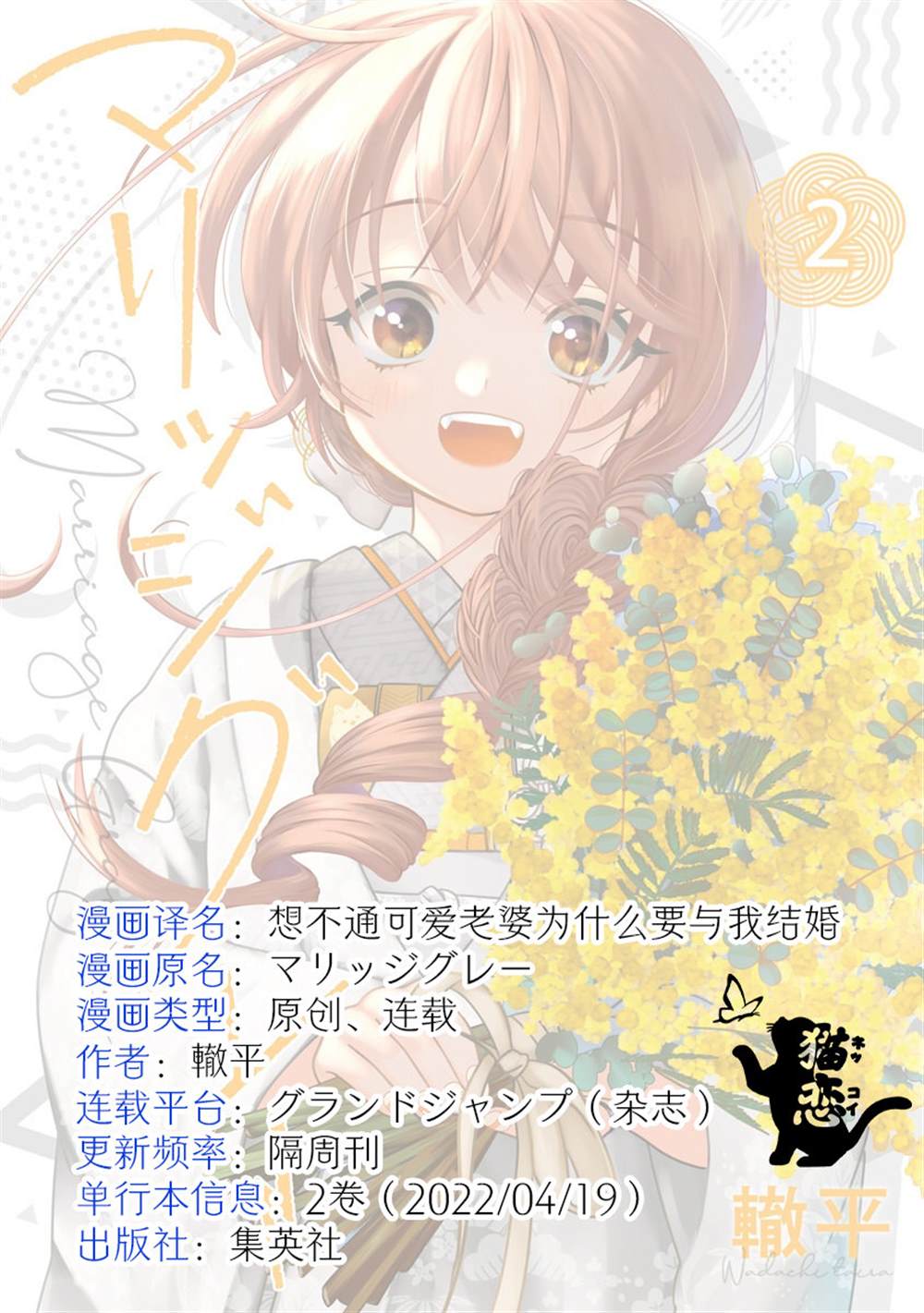 想不通可愛老婆爲什麼要與我結婚 - 第24.5話 - 3